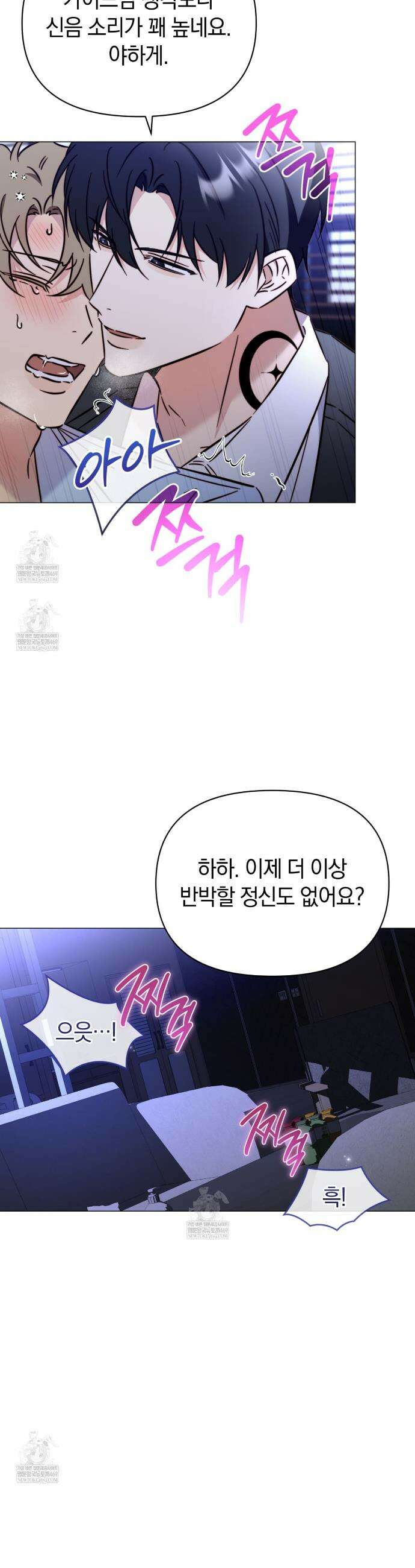 미스매치 가이드 4화 22