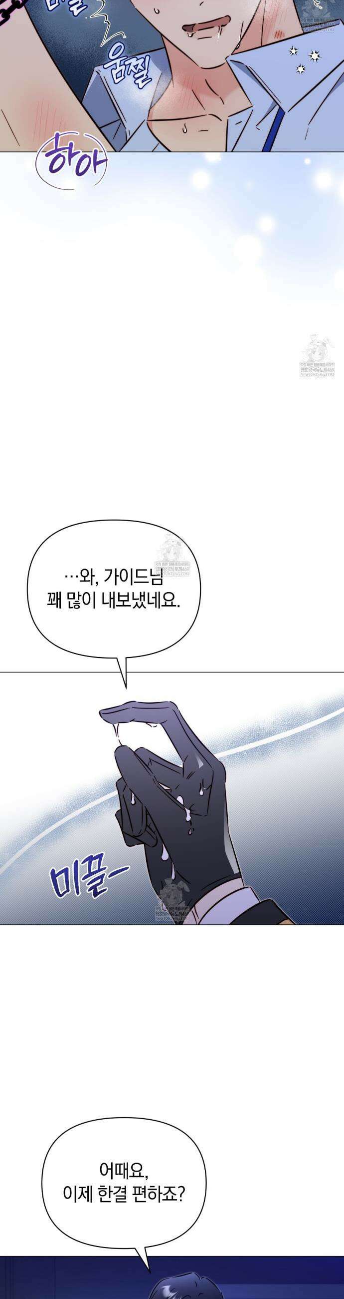 미스매치 가이드 4화 26