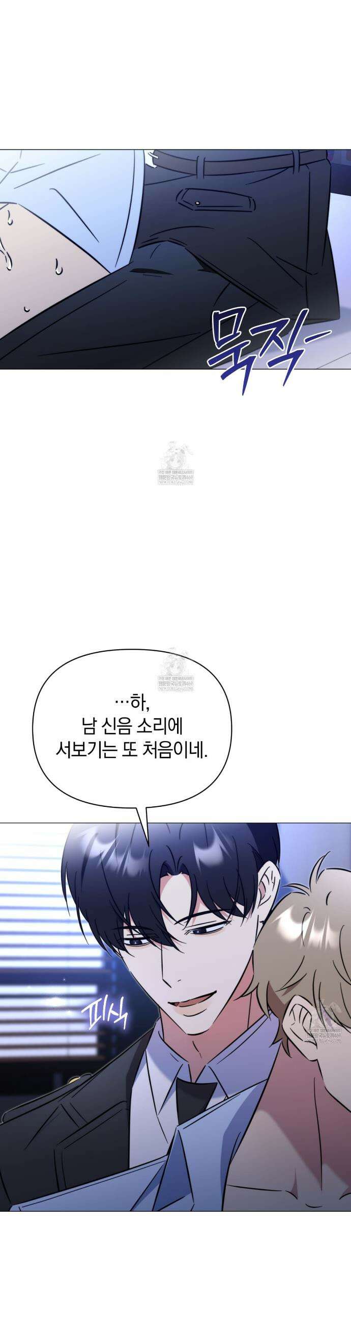 미스매치 가이드 4화 29