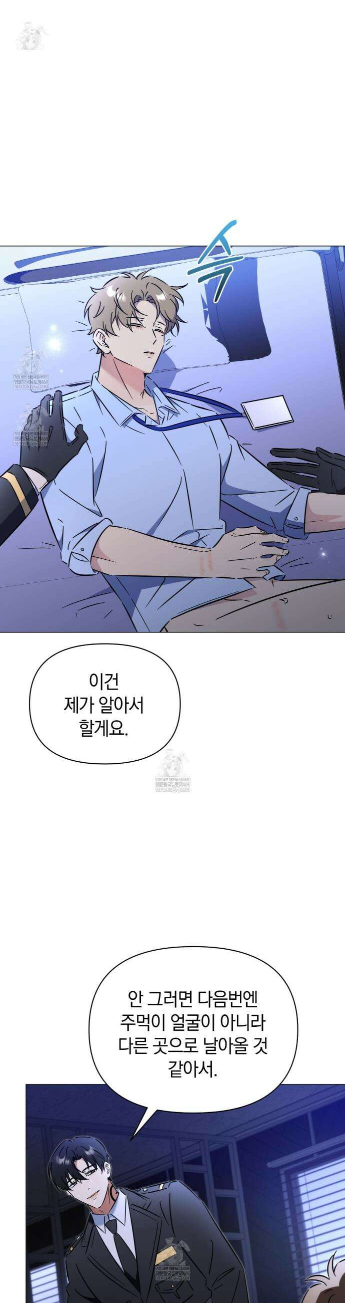 미스매치 가이드 4화 30