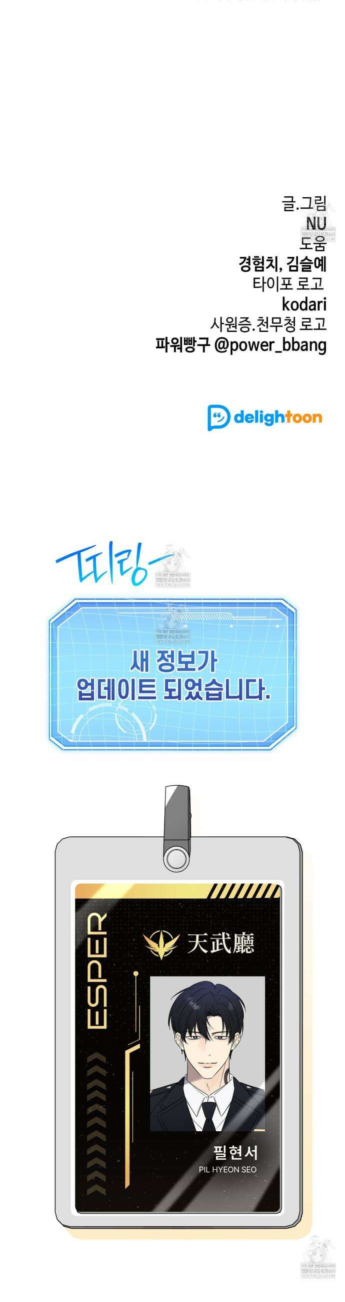 미스매치 가이드 4화 34