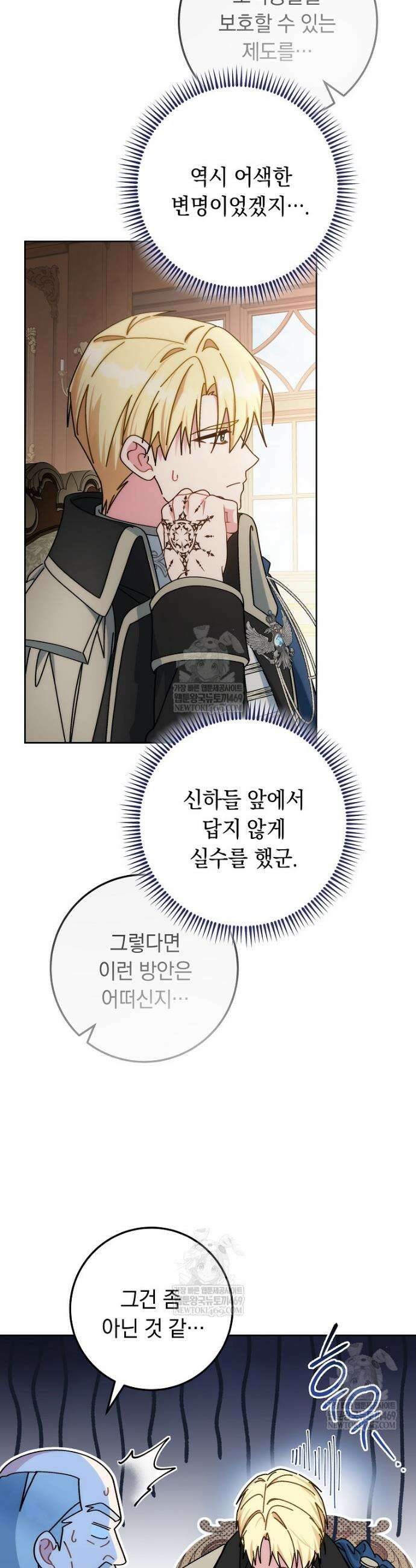 이제 울어도 될까요? 7화 4