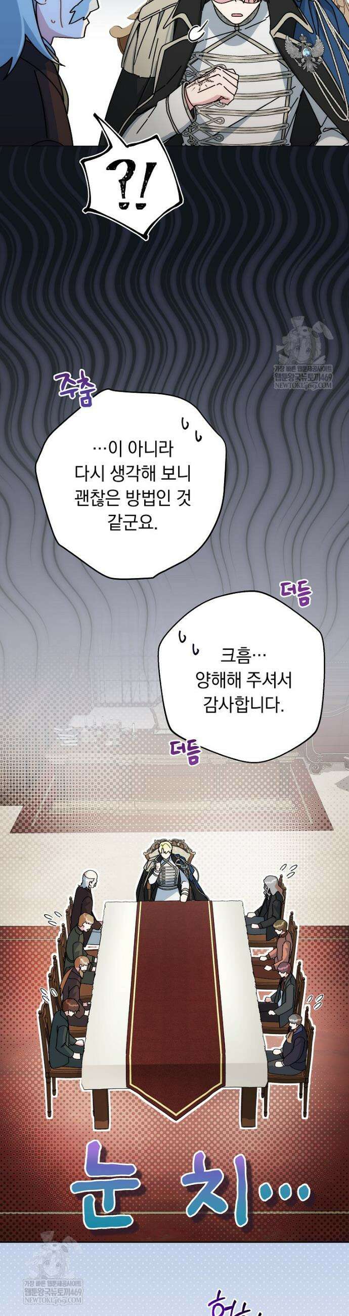 이제 울어도 될까요? 7화 5
