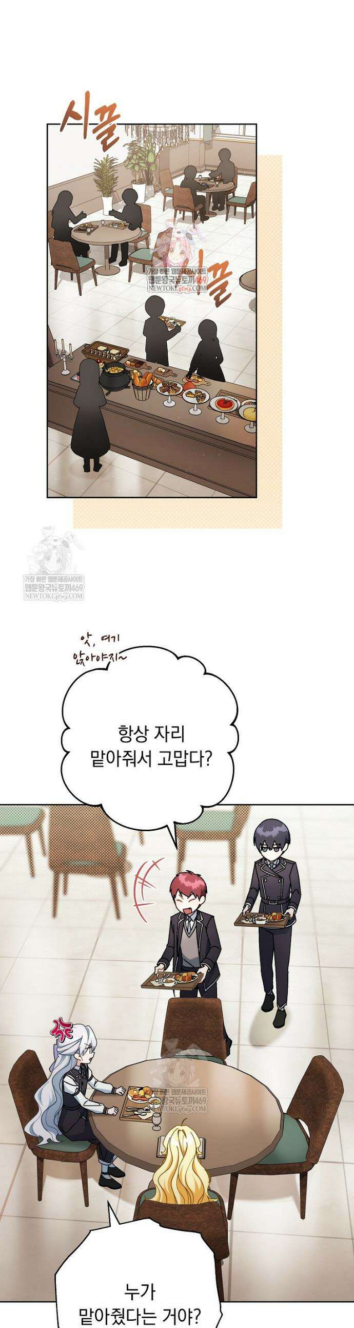 이제 울어도 될까요? 15화 1