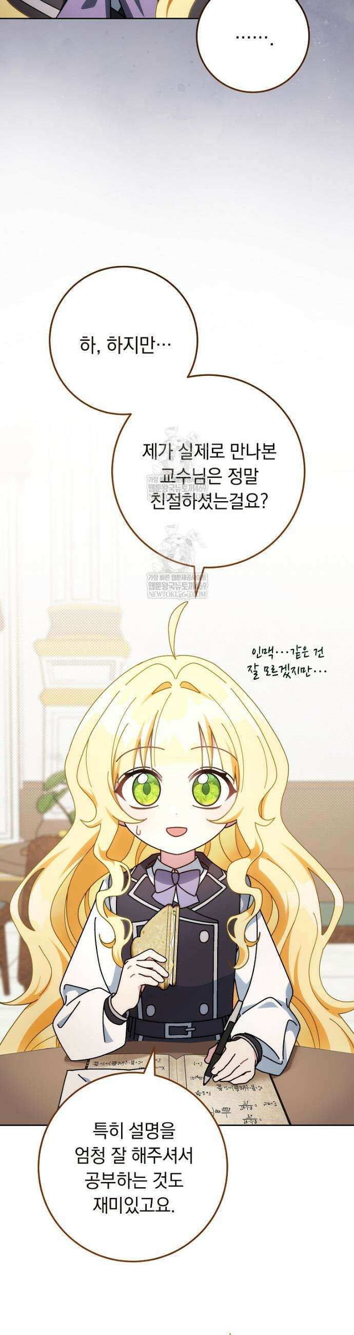 이제 울어도 될까요? 15화 6