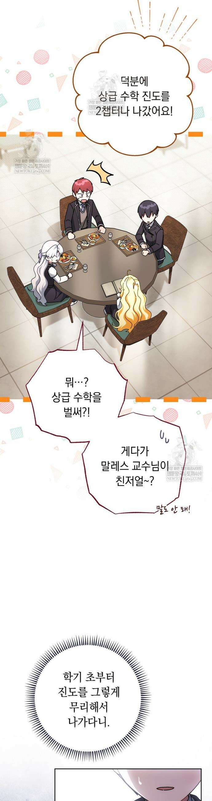 이제 울어도 될까요? 15화 7
