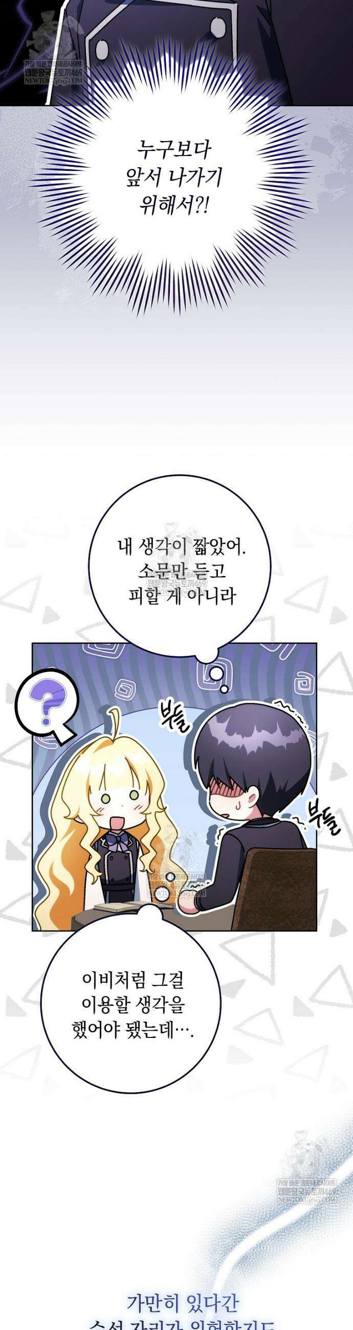 이제 울어도 될까요? 15화 9