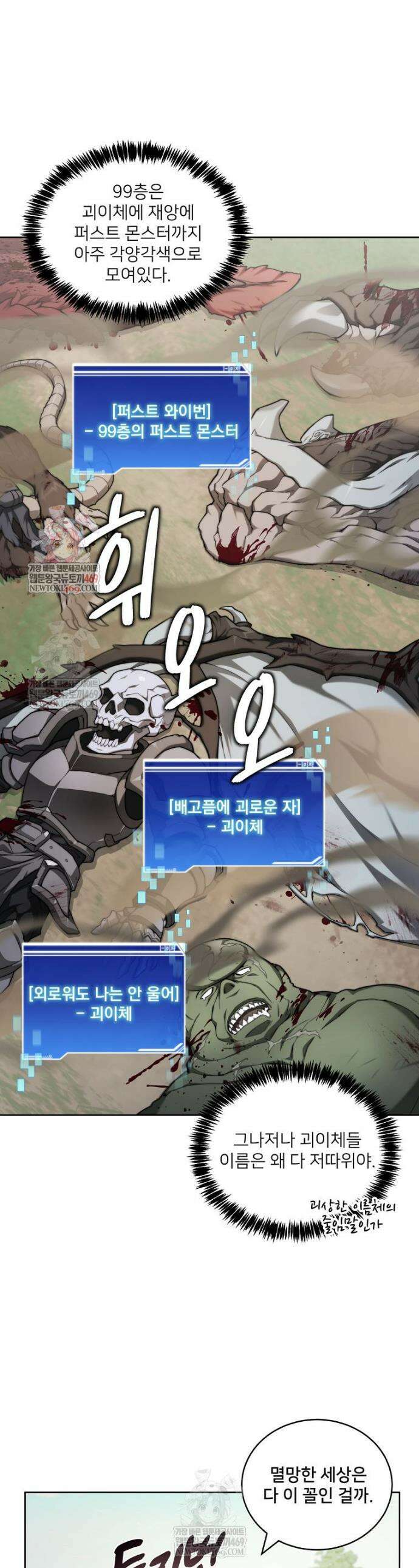 탑에 갇혀 고인물 142화 1