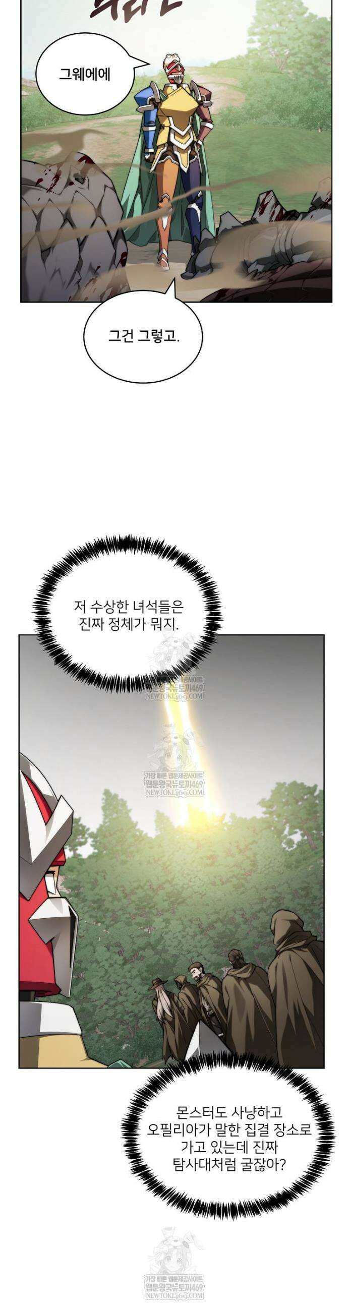 탑에 갇혀 고인물 142화 2