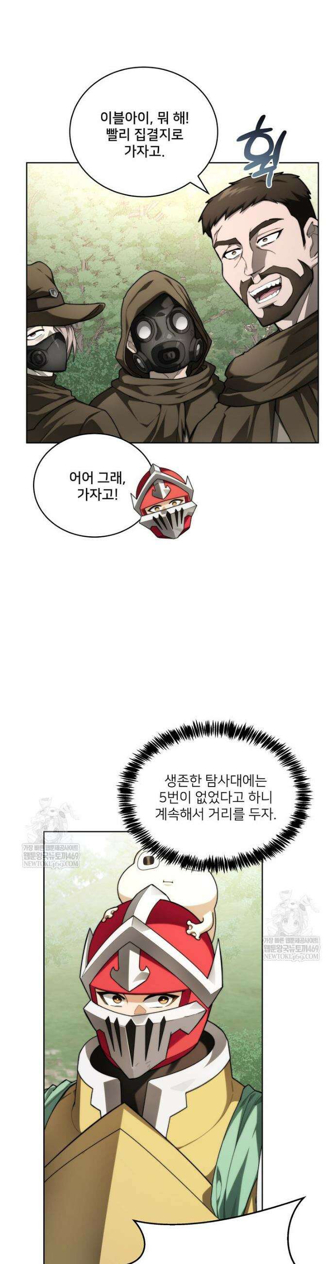 탑에 갇혀 고인물 142화 3