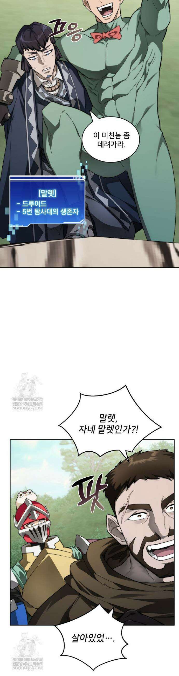 탑에 갇혀 고인물 142화 5