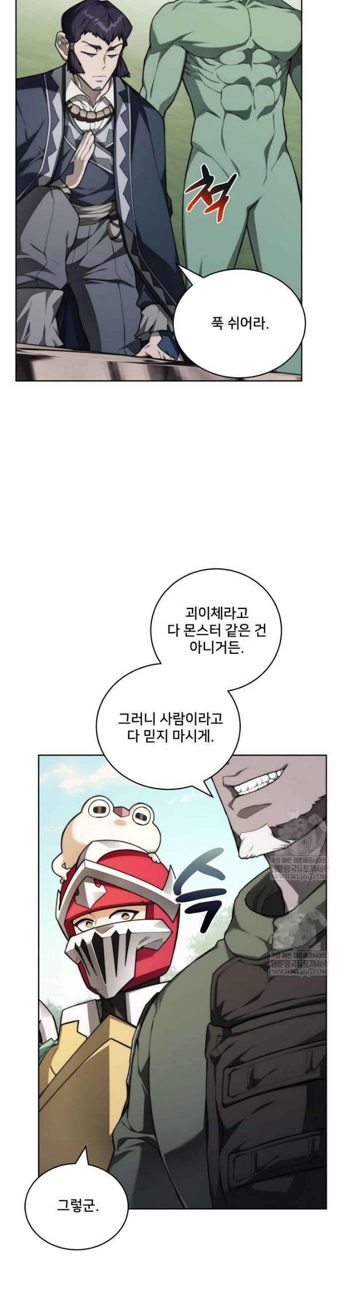 탑에 갇혀 고인물 142화 8