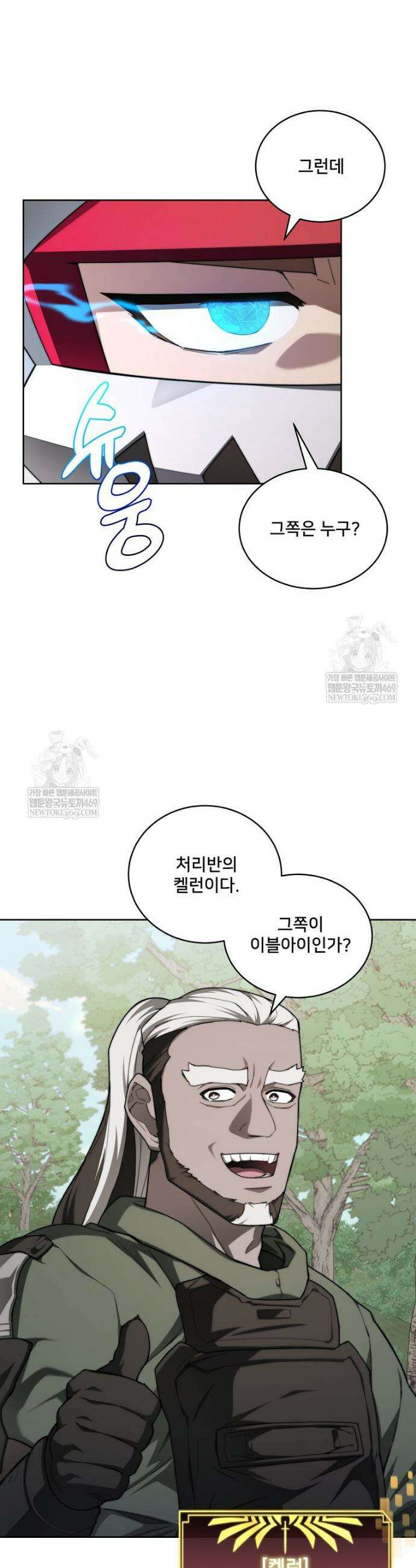 탑에 갇혀 고인물 142화 9