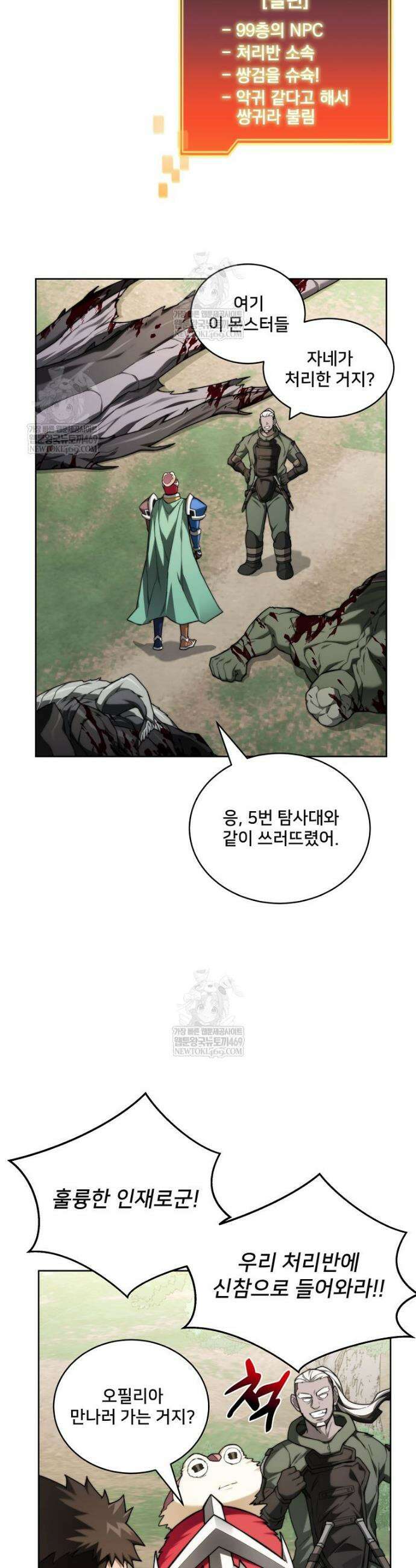 탑에 갇혀 고인물 142화 10