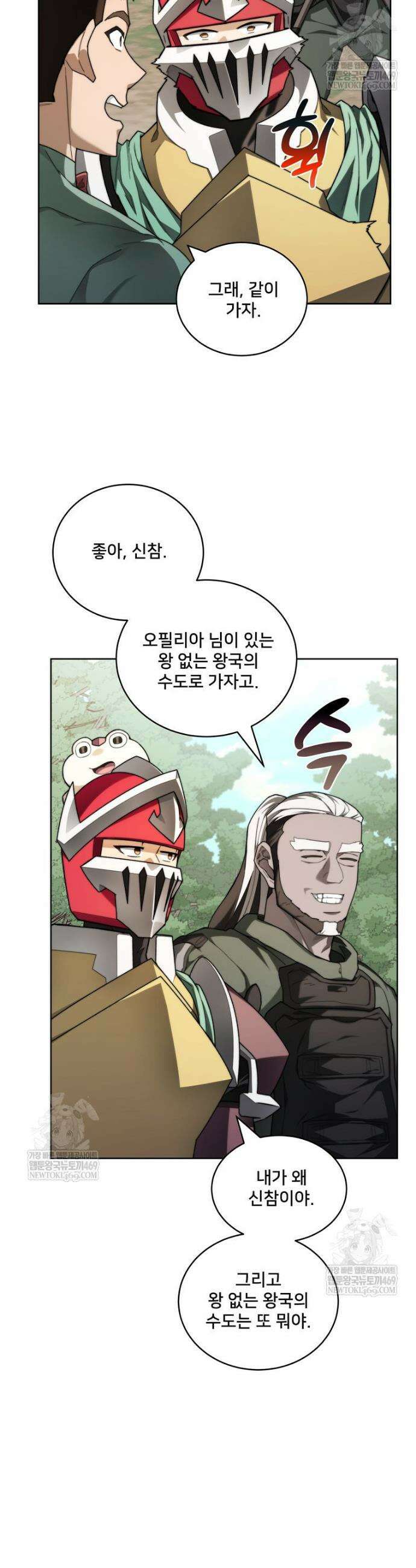 탑에 갇혀 고인물 142화 11