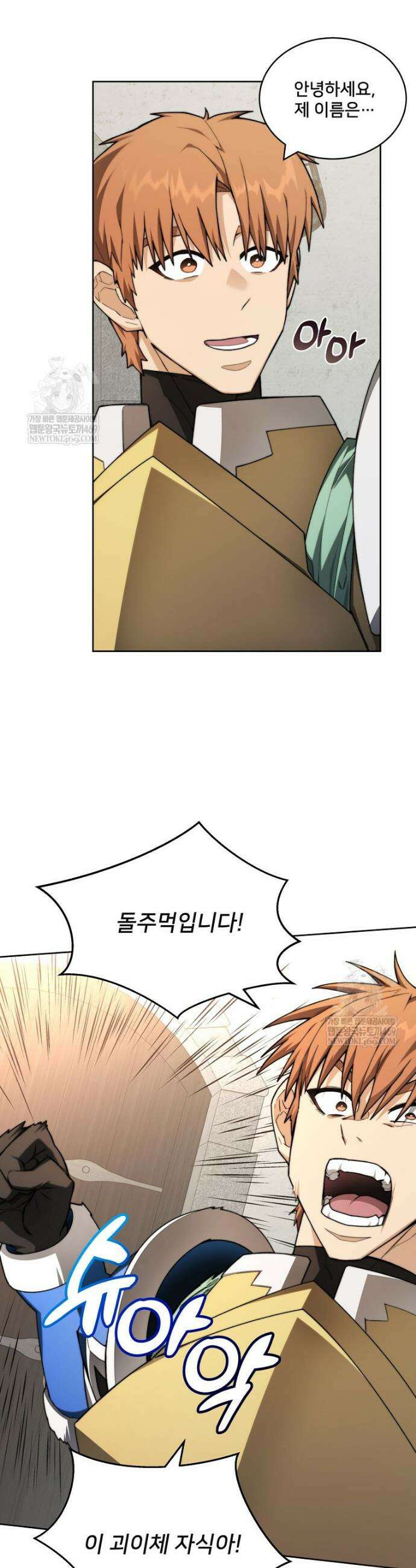 탑에 갇혀 고인물 142화 15