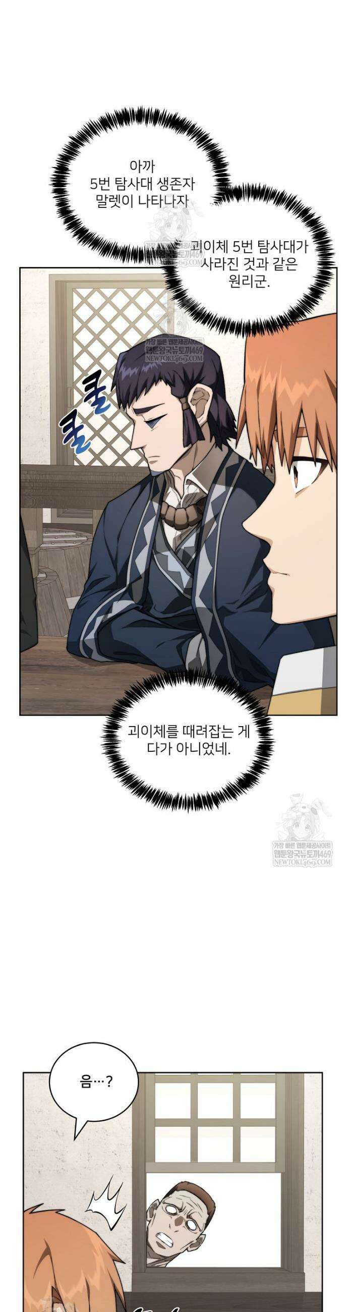 탑에 갇혀 고인물 142화 20