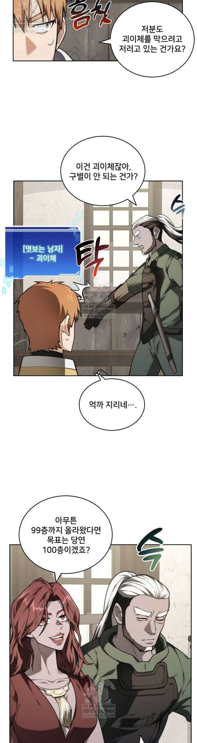 탑에 갇혀 고인물 142화 21