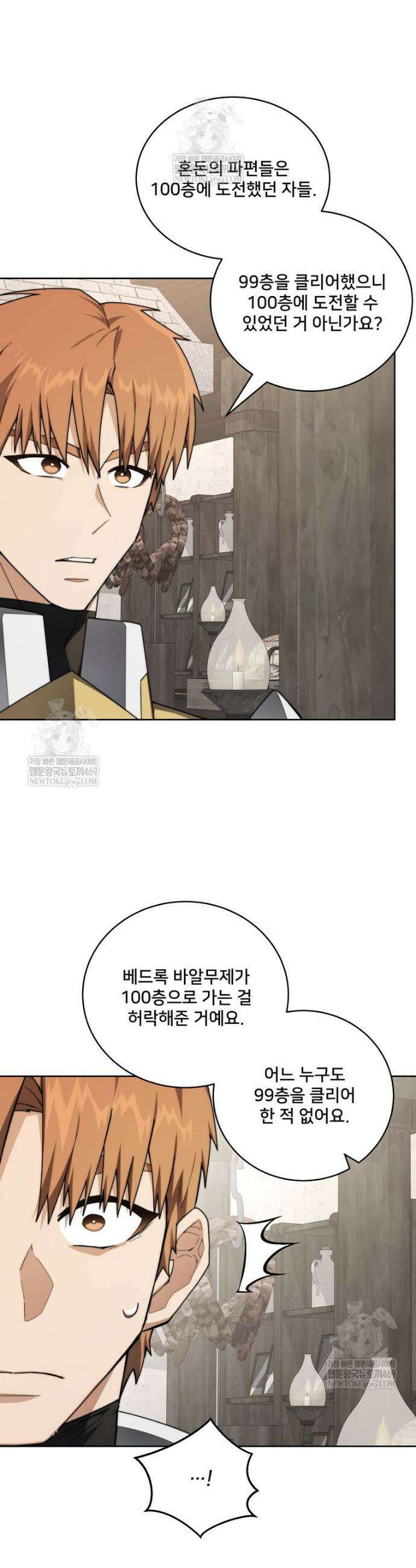 탑에 갇혀 고인물 142화 24