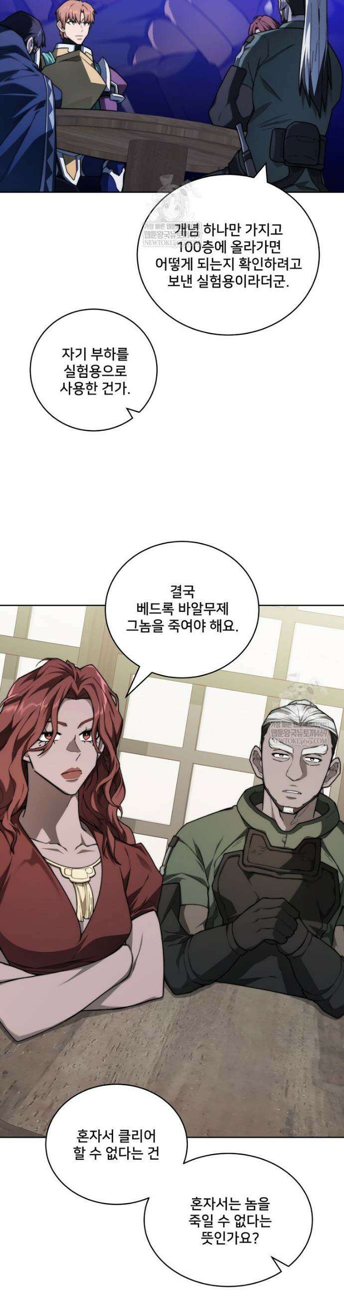 탑에 갇혀 고인물 142화 27