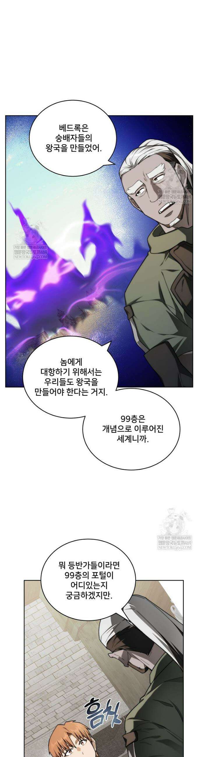 탑에 갇혀 고인물 142화 28