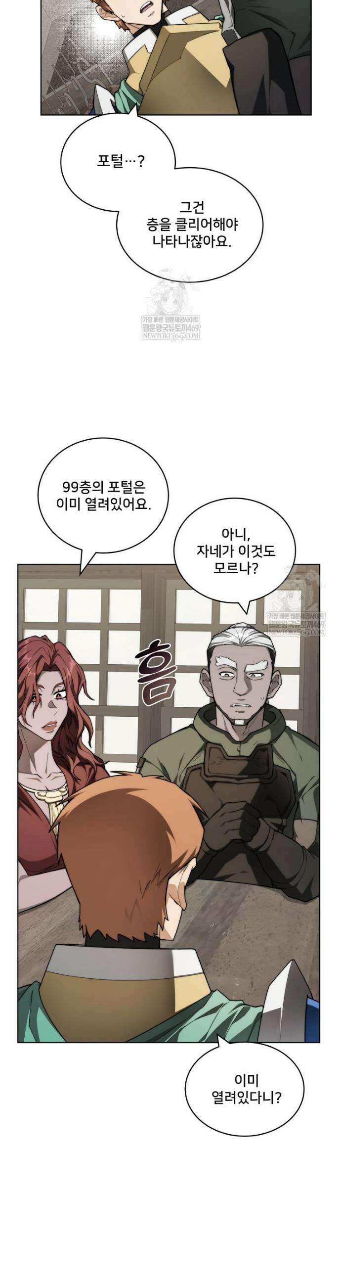 탑에 갇혀 고인물 142화 29