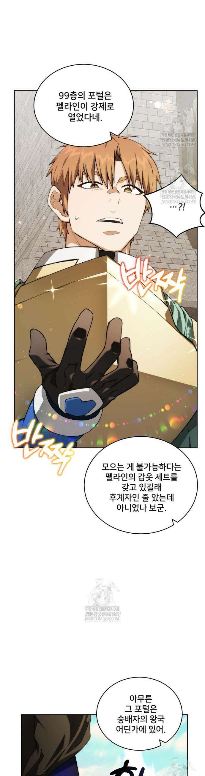 탑에 갇혀 고인물 142화 30