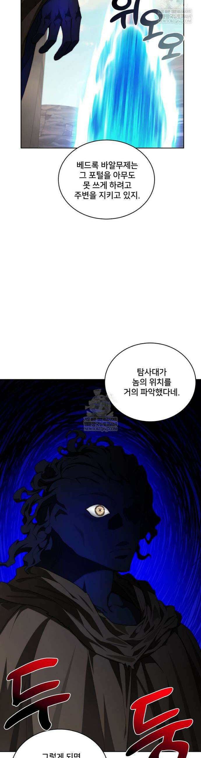탑에 갇혀 고인물 142화 31