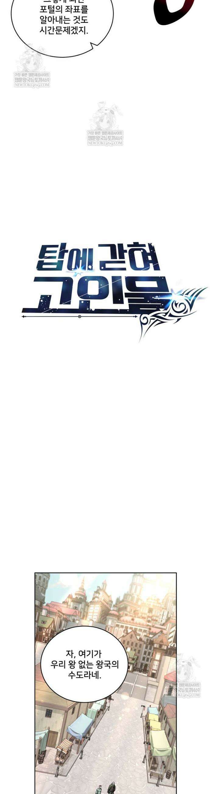 탑에 갇혀 고인물 142화 32