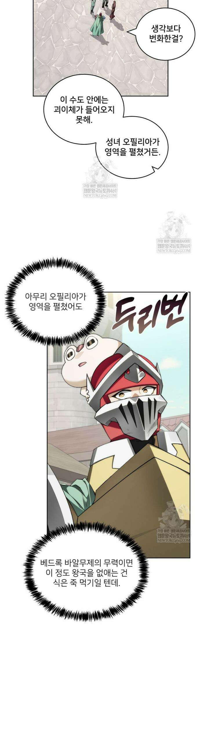 탑에 갇혀 고인물 142화 33