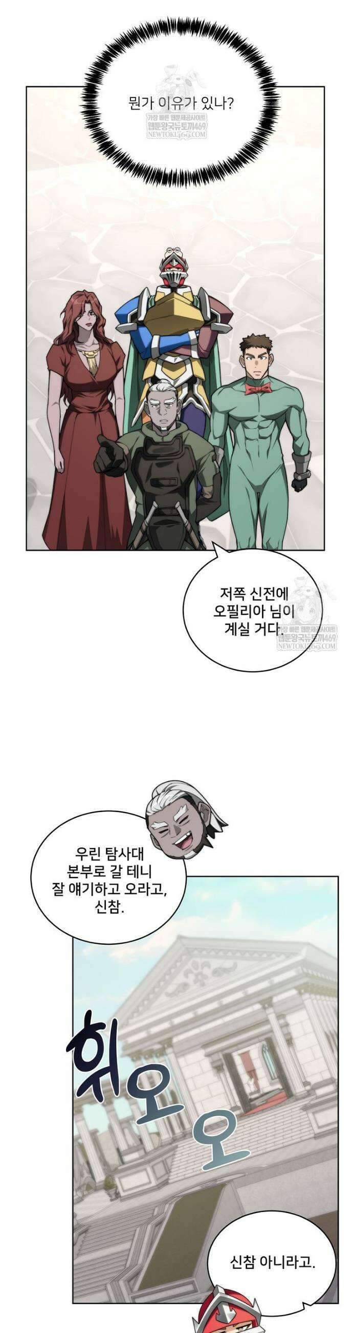 탑에 갇혀 고인물 142화 34