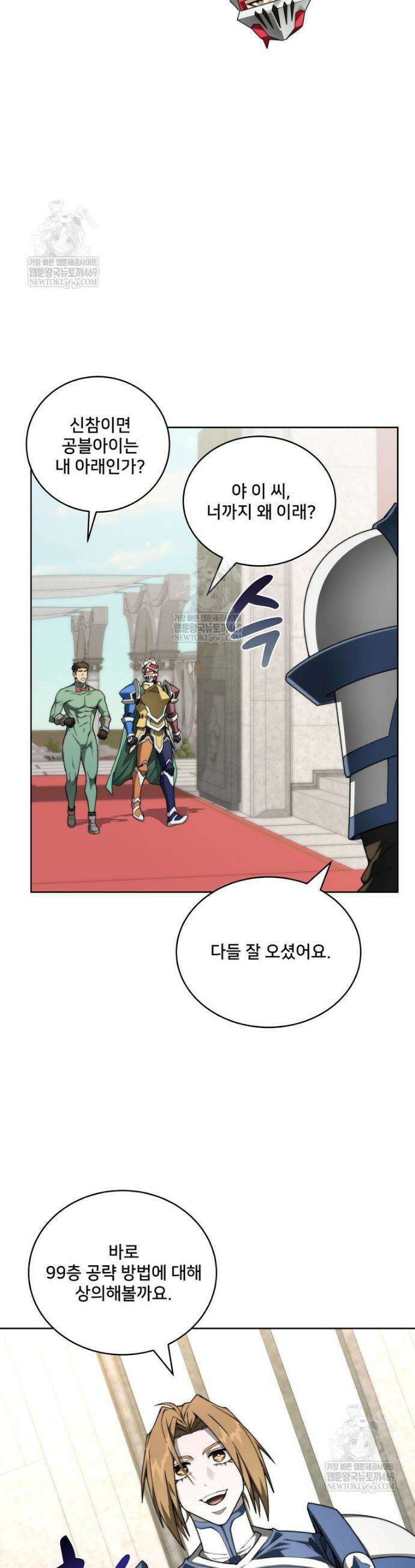 탑에 갇혀 고인물 142화 35