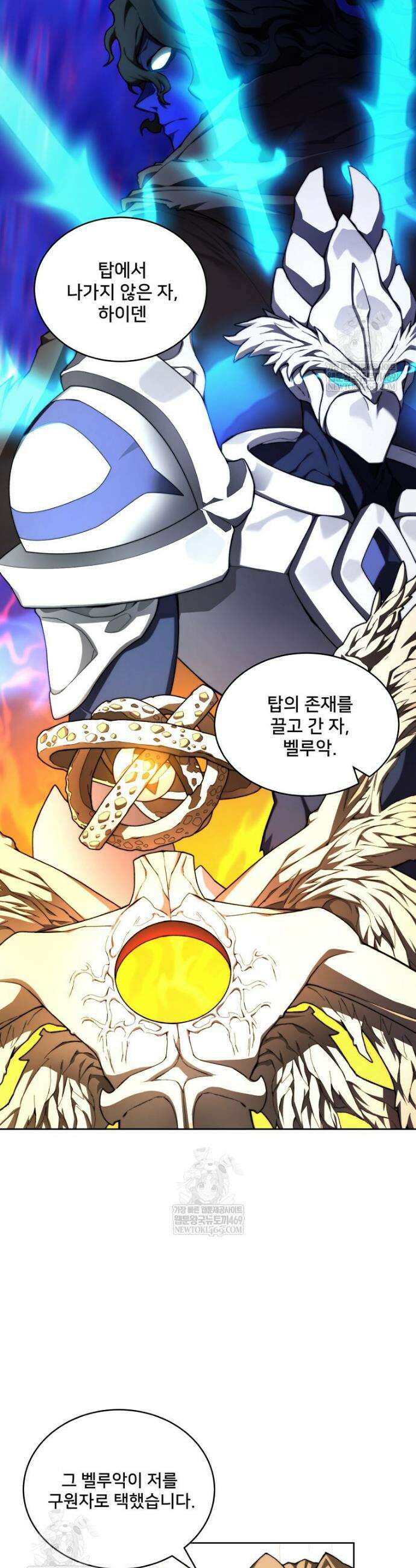 탑에 갇혀 고인물 142화 40