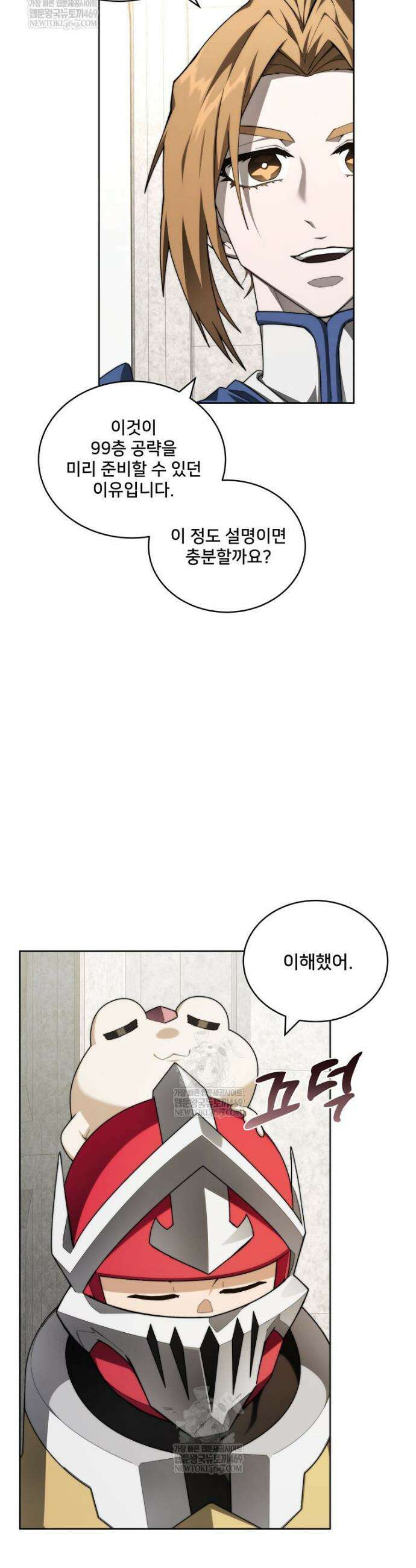 탑에 갇혀 고인물 142화 41