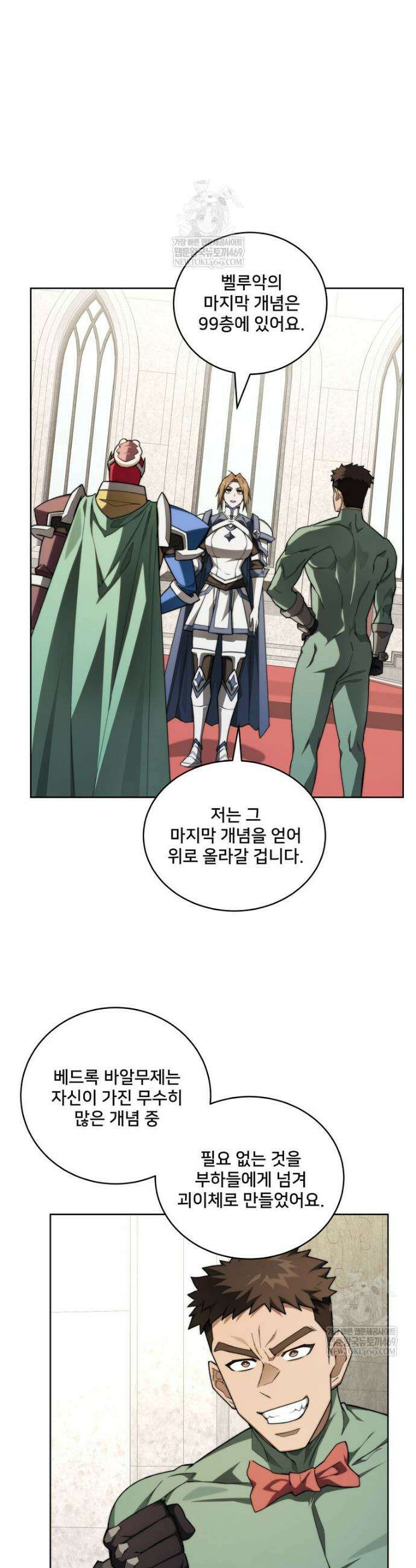 탑에 갇혀 고인물 142화 42