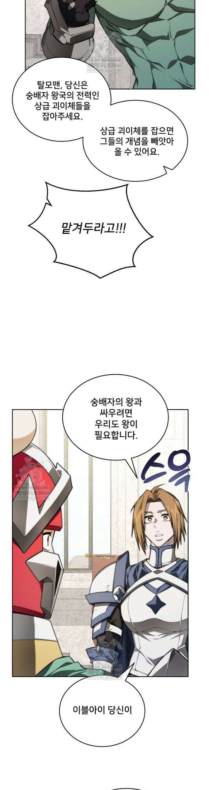 탑에 갇혀 고인물 142화 43