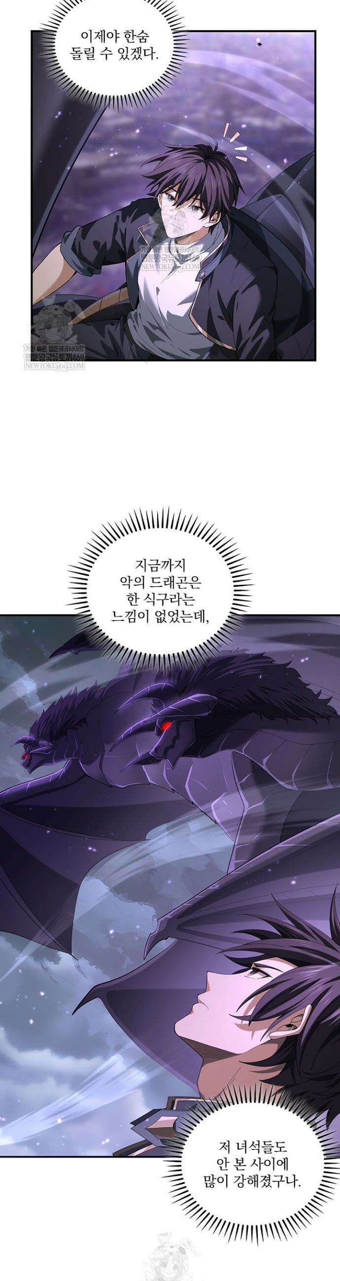 나는 최약체 드래곤 테이머 80화 2