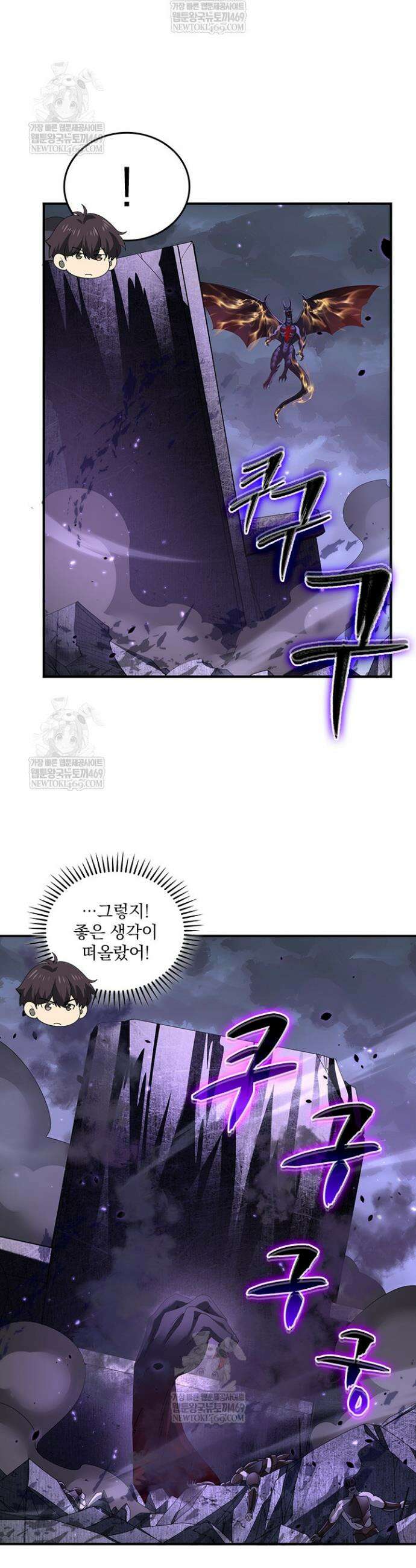 나는 최약체 드래곤 테이머 80화 3