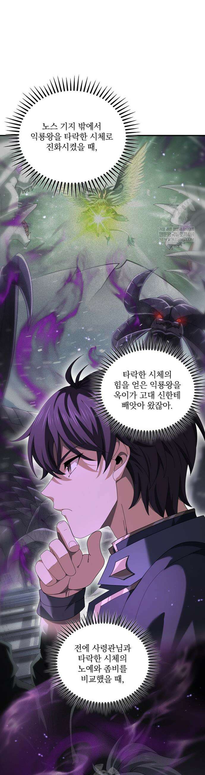 나는 최약체 드래곤 테이머 80화 4