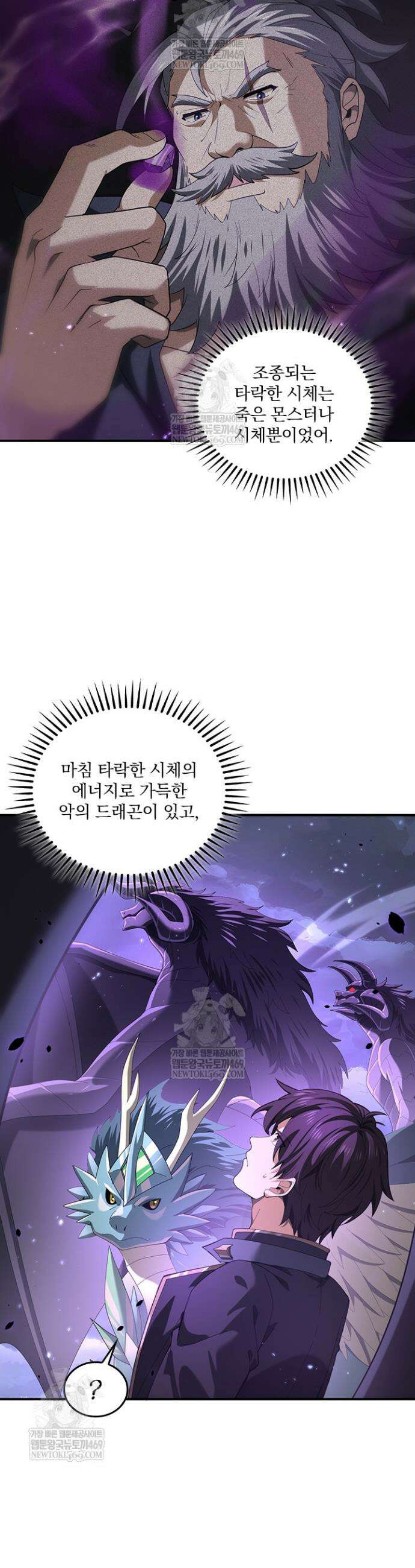 나는 최약체 드래곤 테이머 80화 5