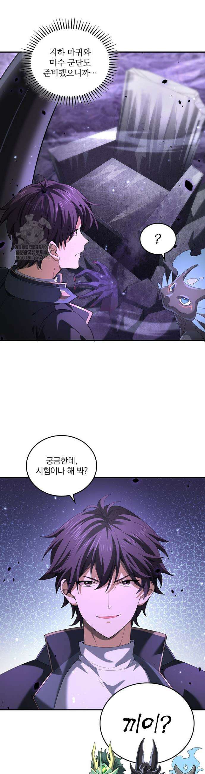 나는 최약체 드래곤 테이머 80화 6
