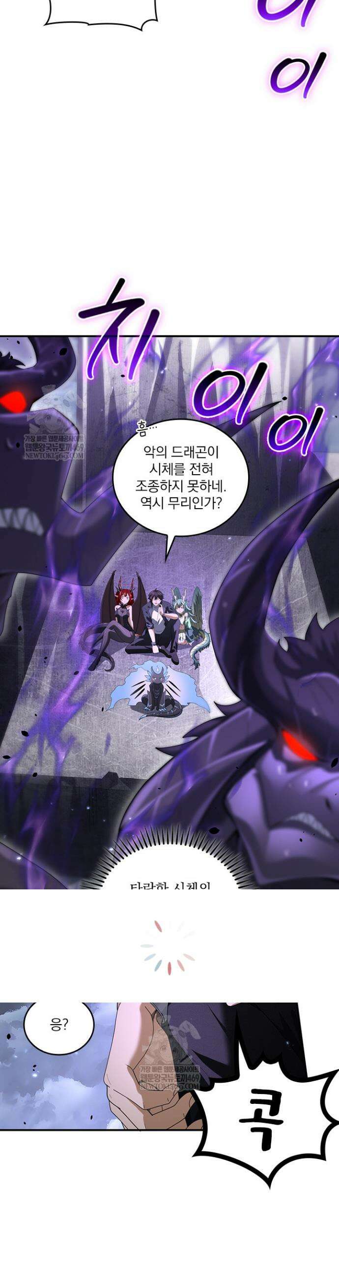 나는 최약체 드래곤 테이머 80화 8