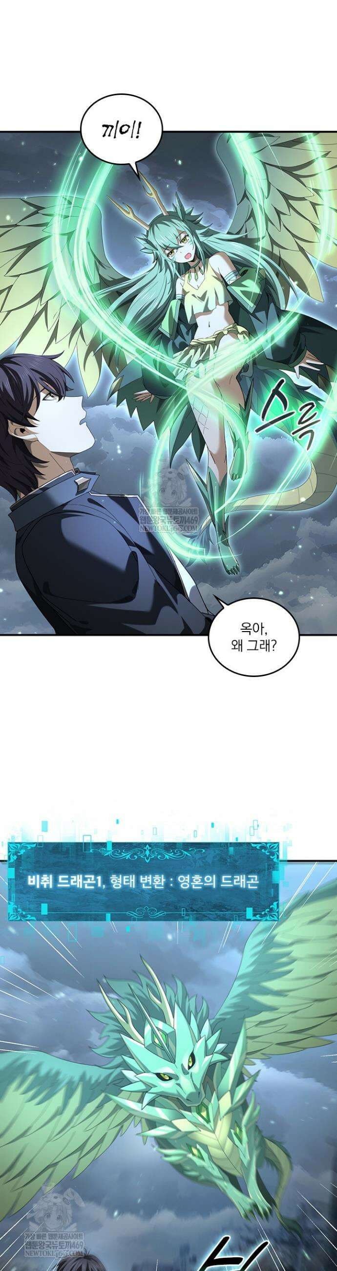 나는 최약체 드래곤 테이머 80화 9