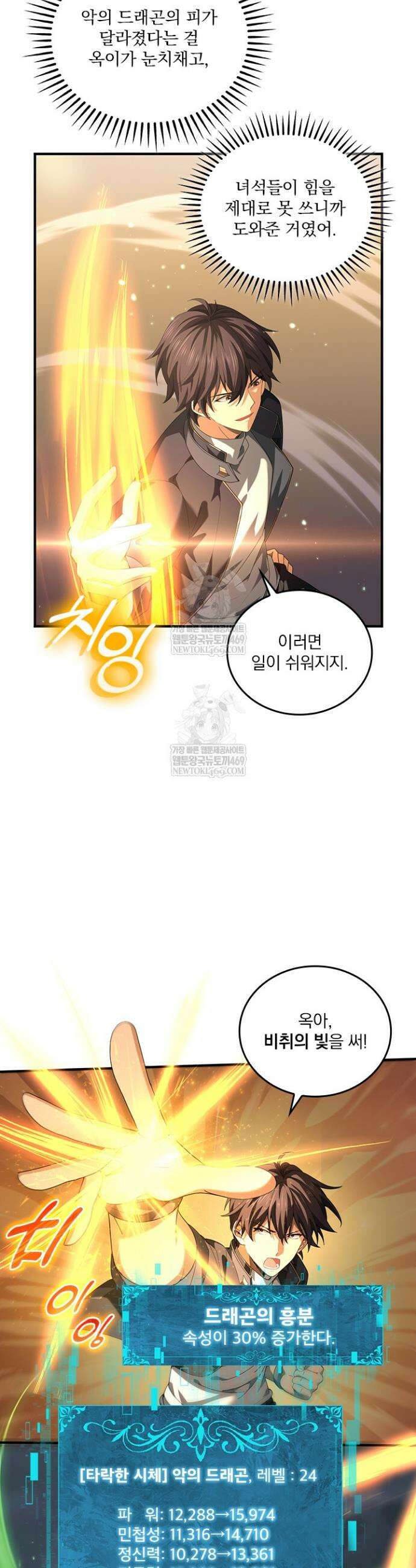 나는 최약체 드래곤 테이머 80화 12