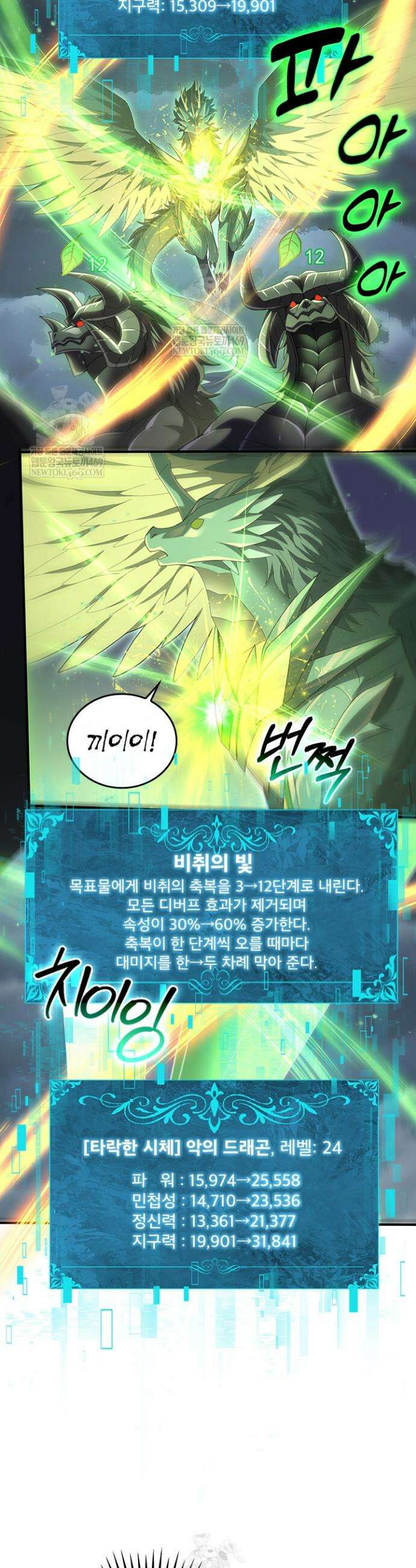 나는 최약체 드래곤 테이머 80화 13