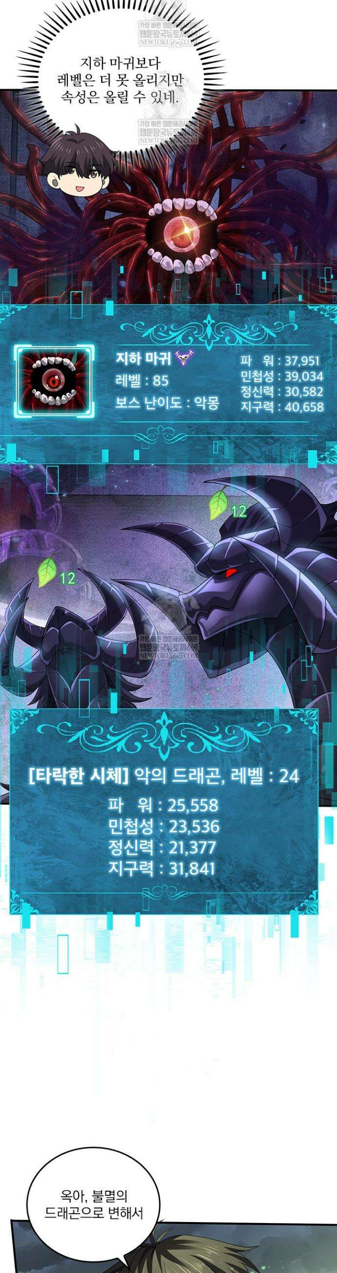 나는 최약체 드래곤 테이머 80화 14