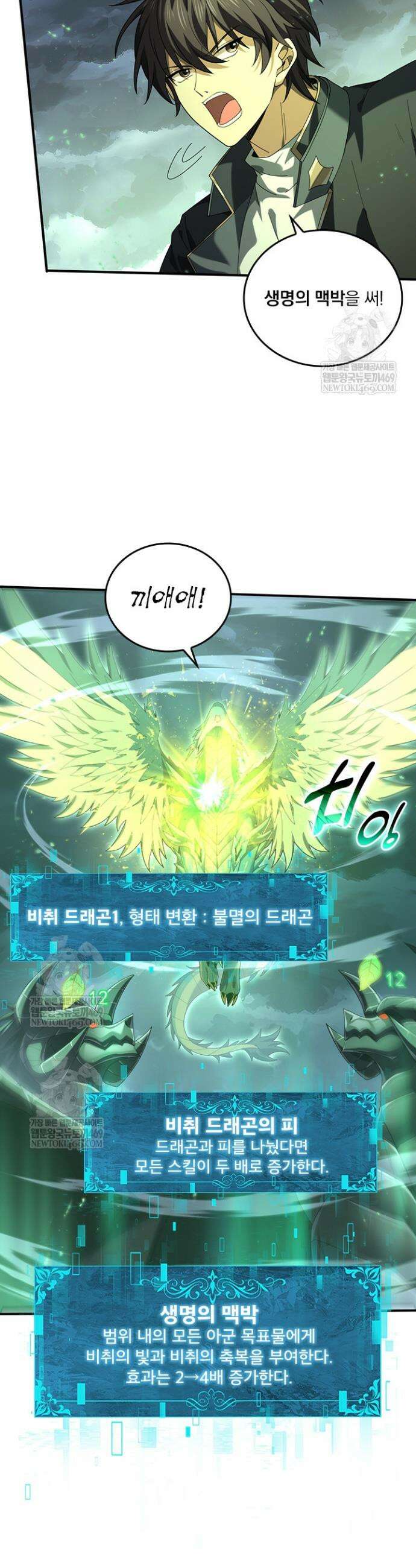 나는 최약체 드래곤 테이머 80화 15