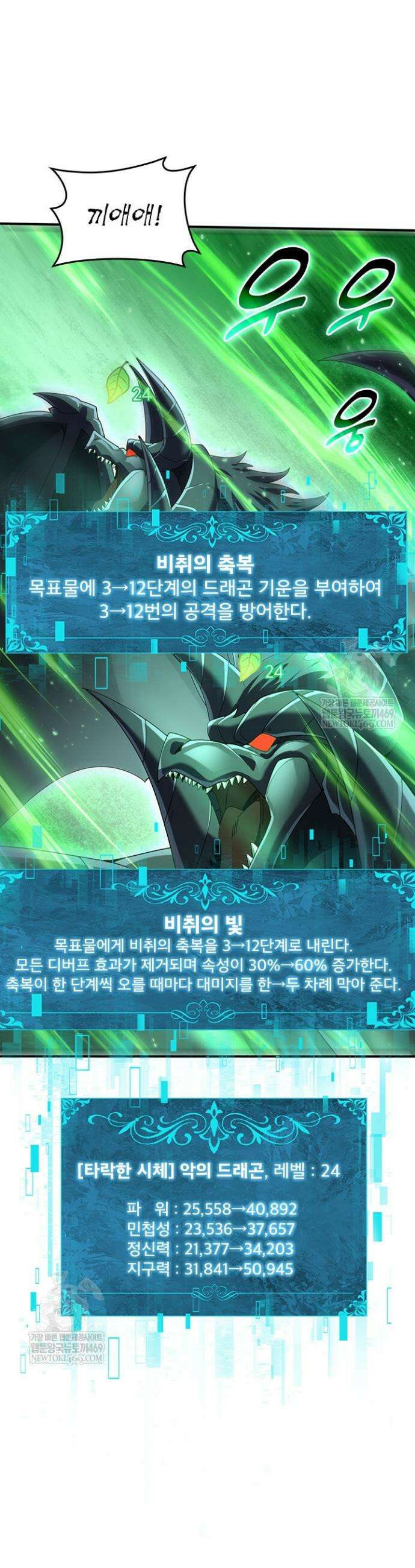 나는 최약체 드래곤 테이머 80화 16