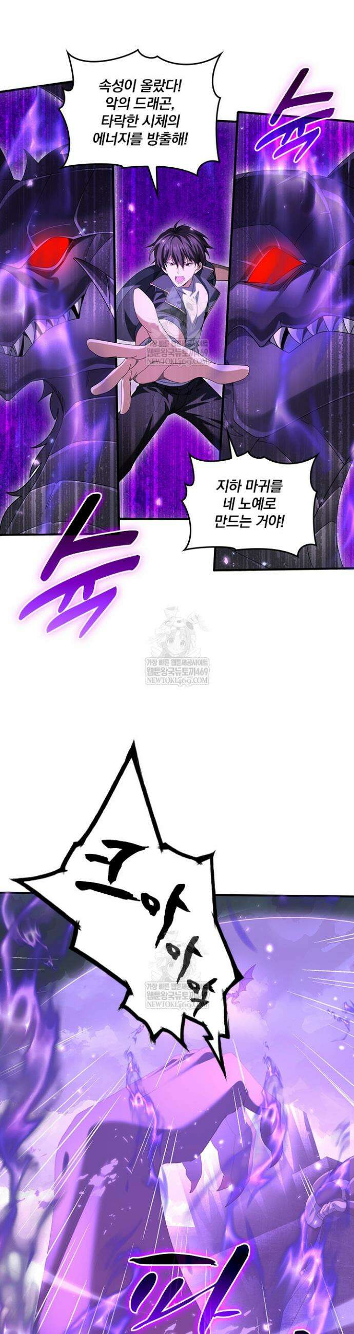 나는 최약체 드래곤 테이머 80화 17