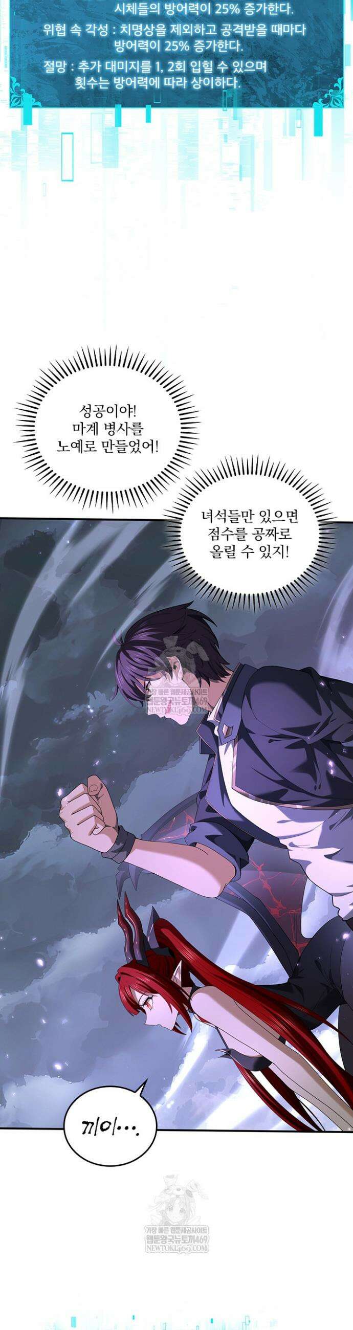 나는 최약체 드래곤 테이머 80화 19